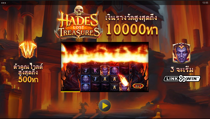 Hades Lost Treasures