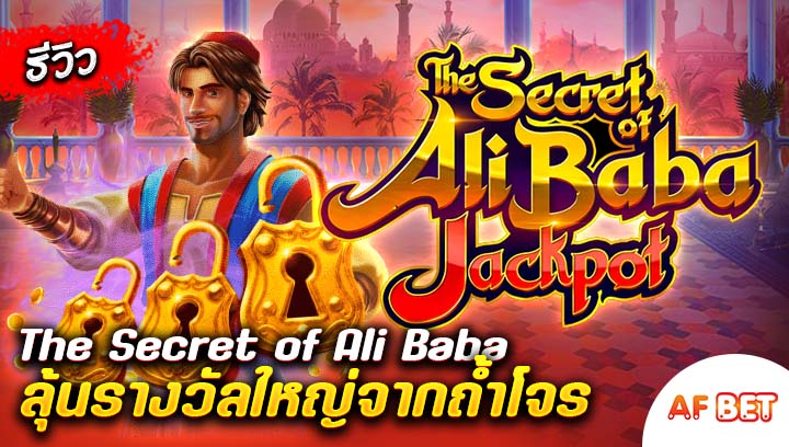 สล็อต-The-Secret-of-Ali-Baba