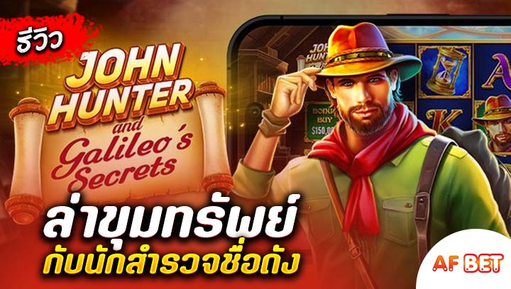 สล็อต-John-Hunter-and-Galileos-Secrets
