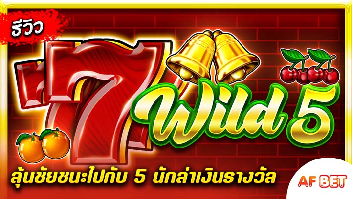 สล็อต Wild 5