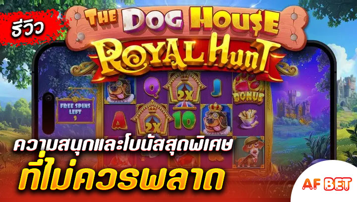 สล็อต-The-Dog-House-Royal-Hunt