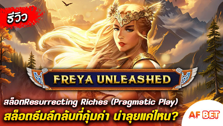 สล็อต-Freya-Unleashed