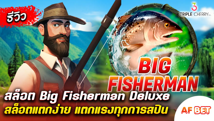 สล็อต-Big-Fisherman-Deluxe