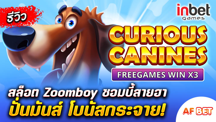 สล็อต Curious Canines