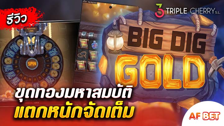 สล็อต-Big-Dig-Gold-Deluxe