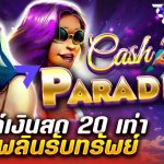 รีวิว สล็อต Cash 20 Paradise (7777 Gaming) วรรค์เงินสด 20 เท่า แตกเพลินรับทรัพย์