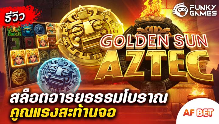 สล็อต Golden Sun Aztec